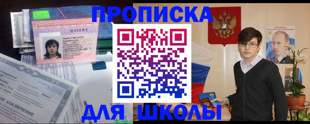 прописка паспорт в Воскресенске
